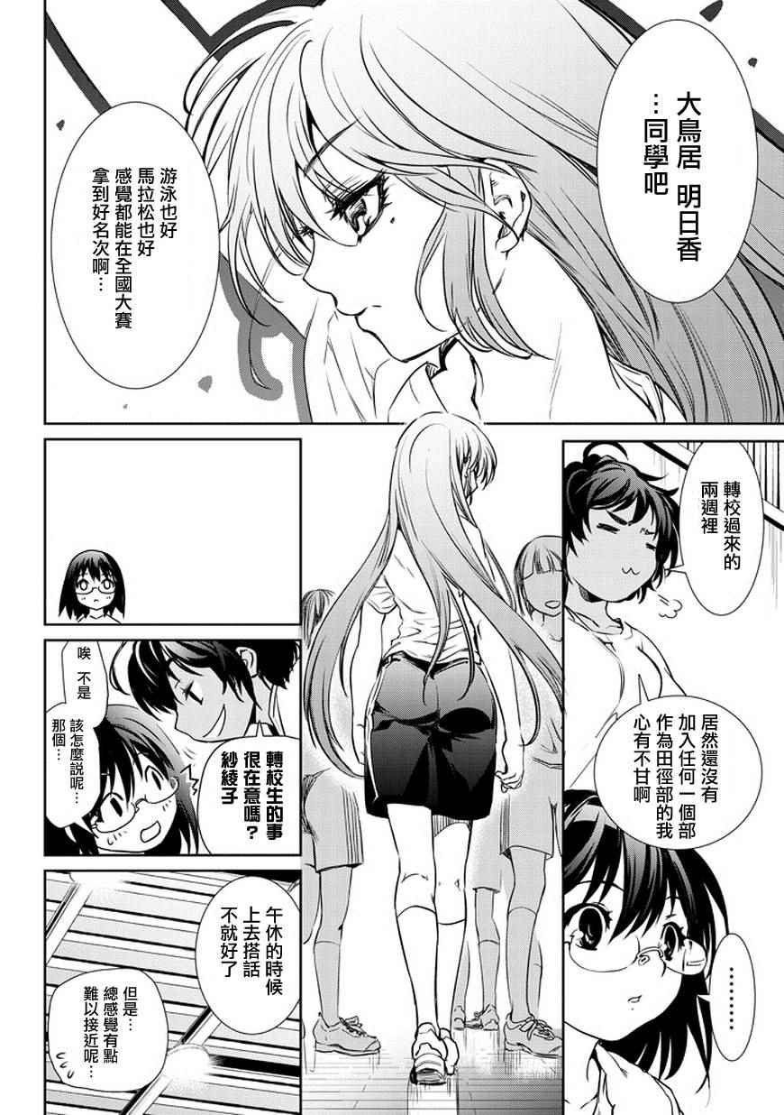 《魔法少女特殊战明日香》漫画 特殊战明日香 001集