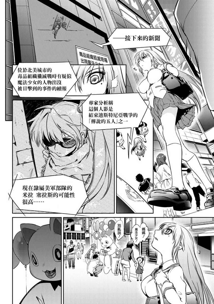 《魔法少女特殊战明日香》漫画 特殊战明日香 001集