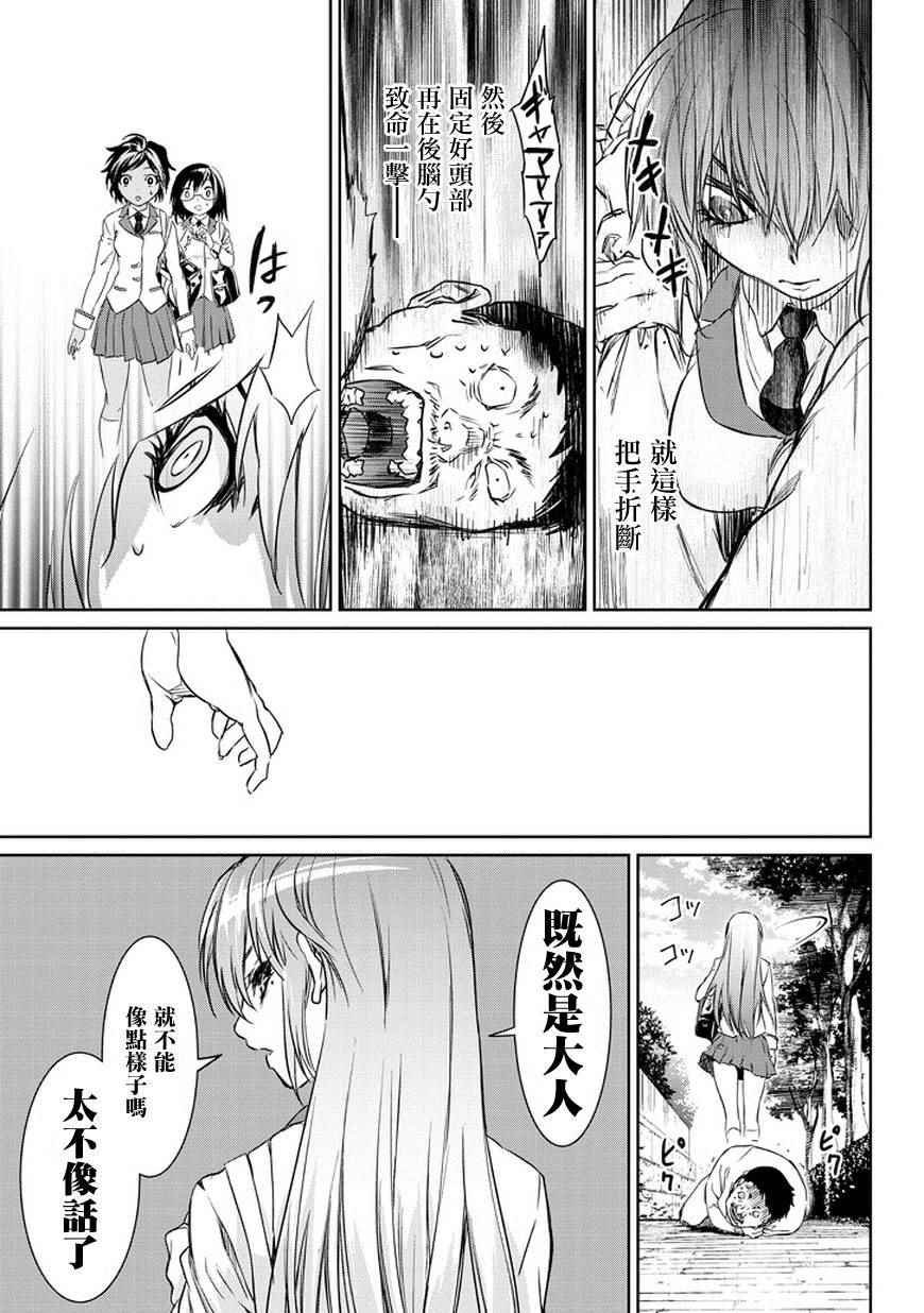 《魔法少女特殊战明日香》漫画 特殊战明日香 001集