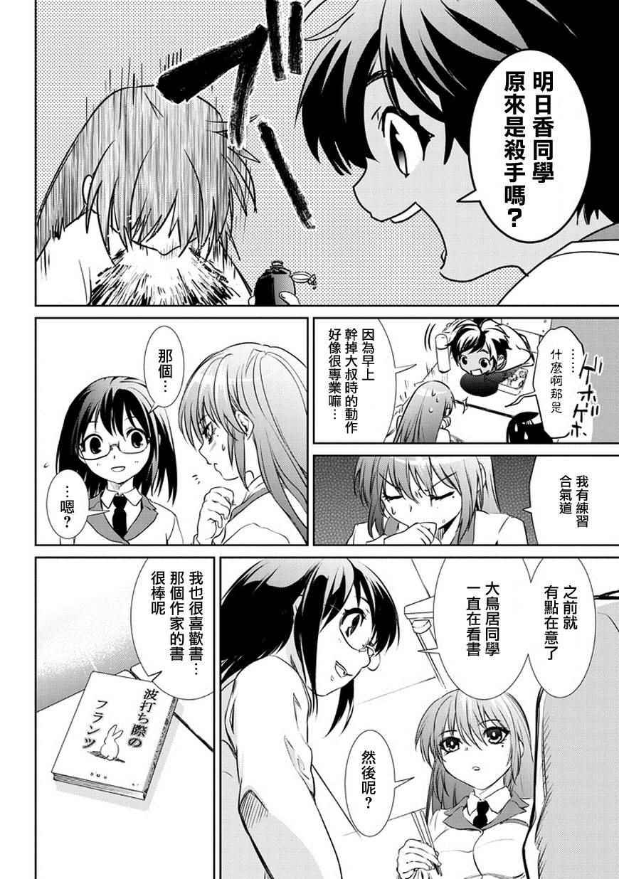 《魔法少女特殊战明日香》漫画 特殊战明日香 001集