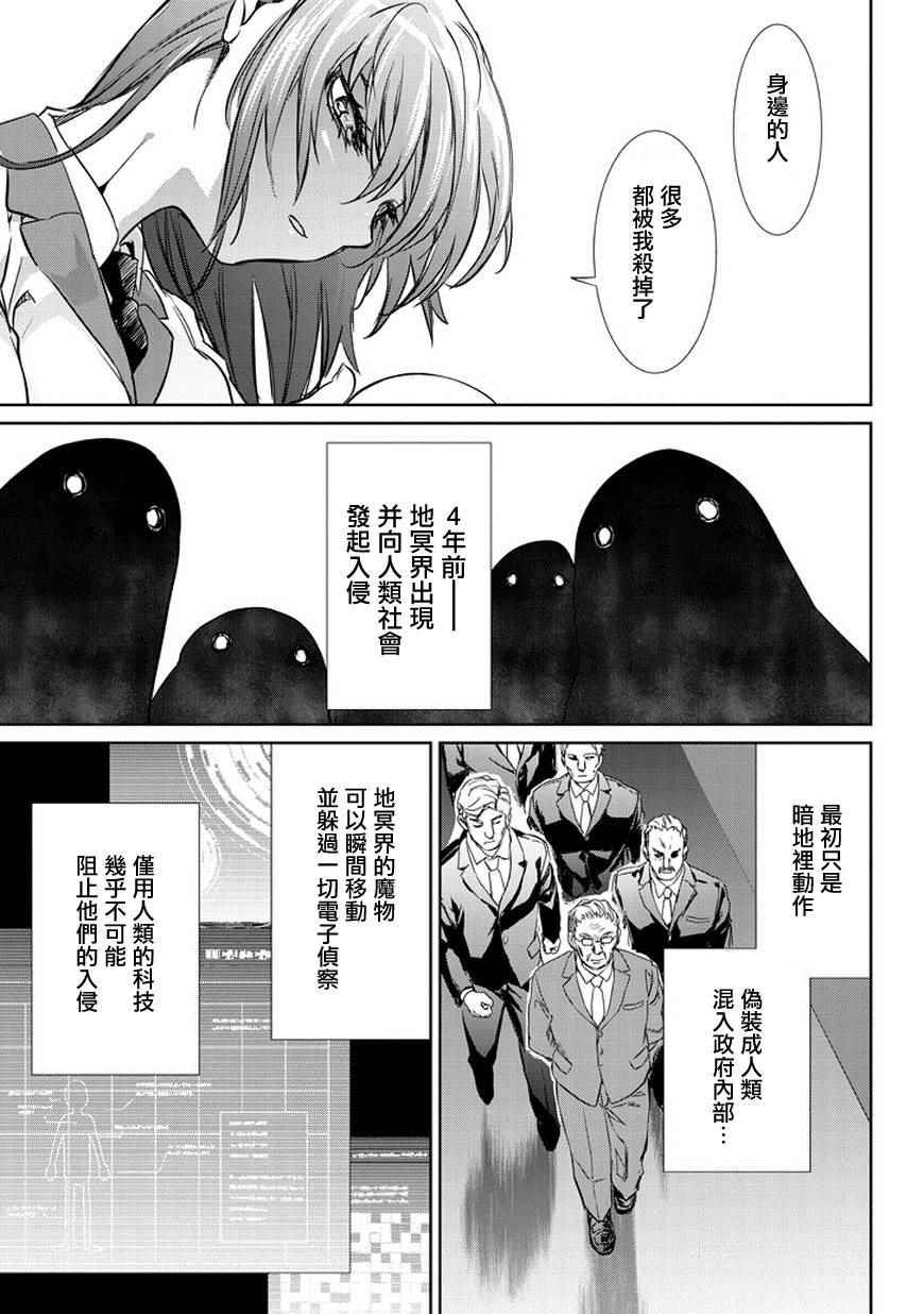 《魔法少女特殊战明日香》漫画 特殊战明日香 001集