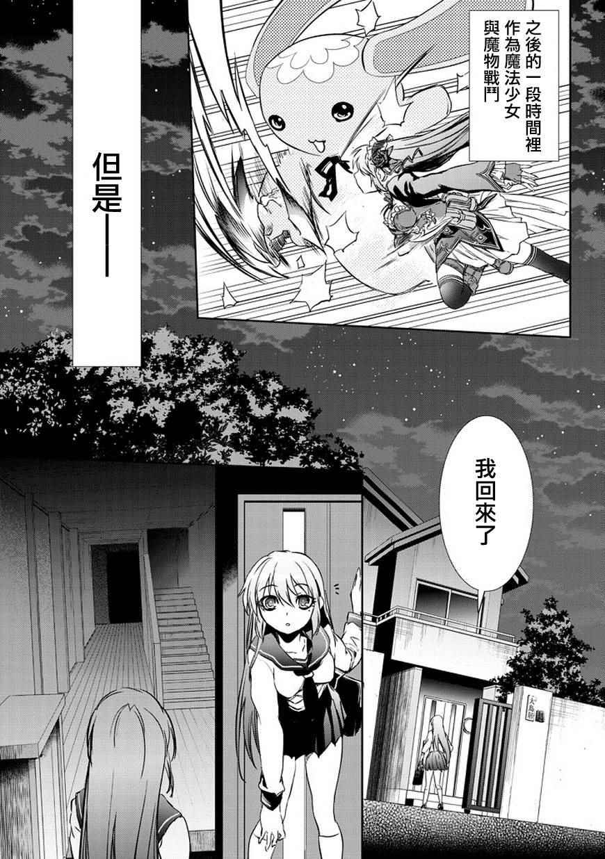 《魔法少女特殊战明日香》漫画 特殊战明日香 001集