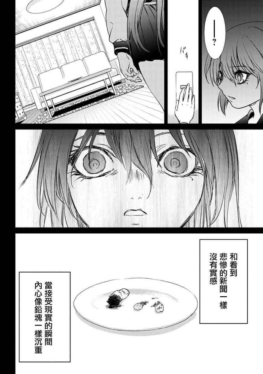 《魔法少女特殊战明日香》漫画 特殊战明日香 001集