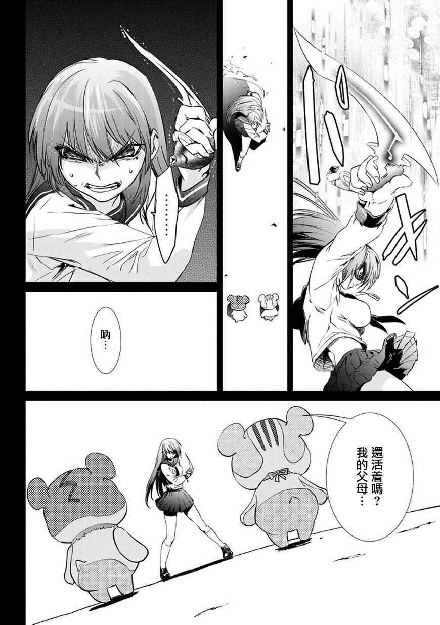 《魔法少女特殊战明日香》漫画 特殊战明日香 001集