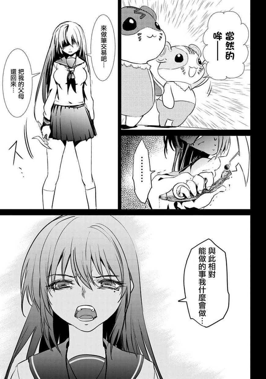 《魔法少女特殊战明日香》漫画 特殊战明日香 001集