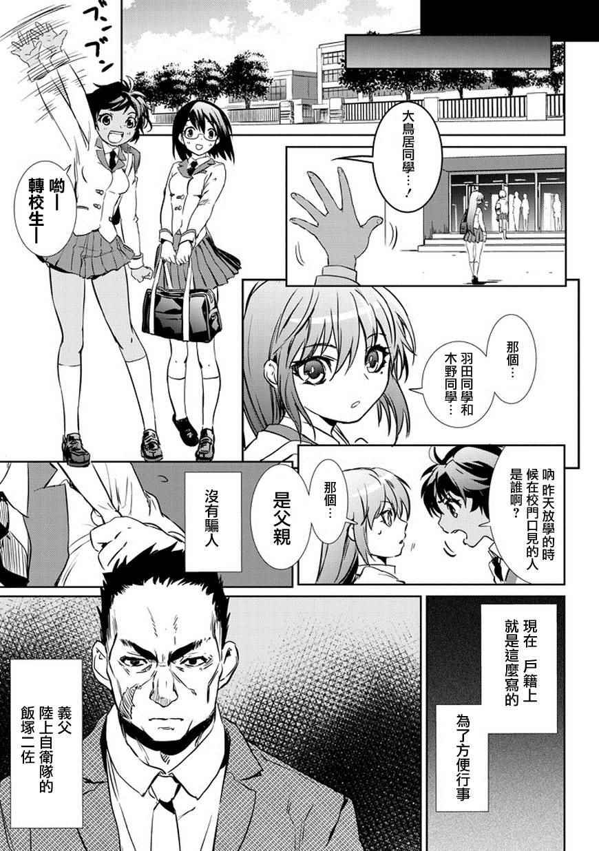 《魔法少女特殊战明日香》漫画 特殊战明日香 001集