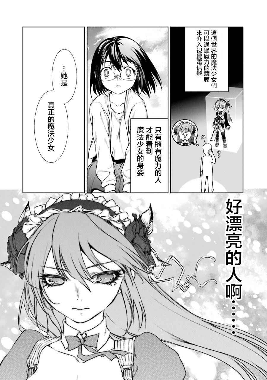 《魔法少女特殊战明日香》漫画 特殊战明日香 002集