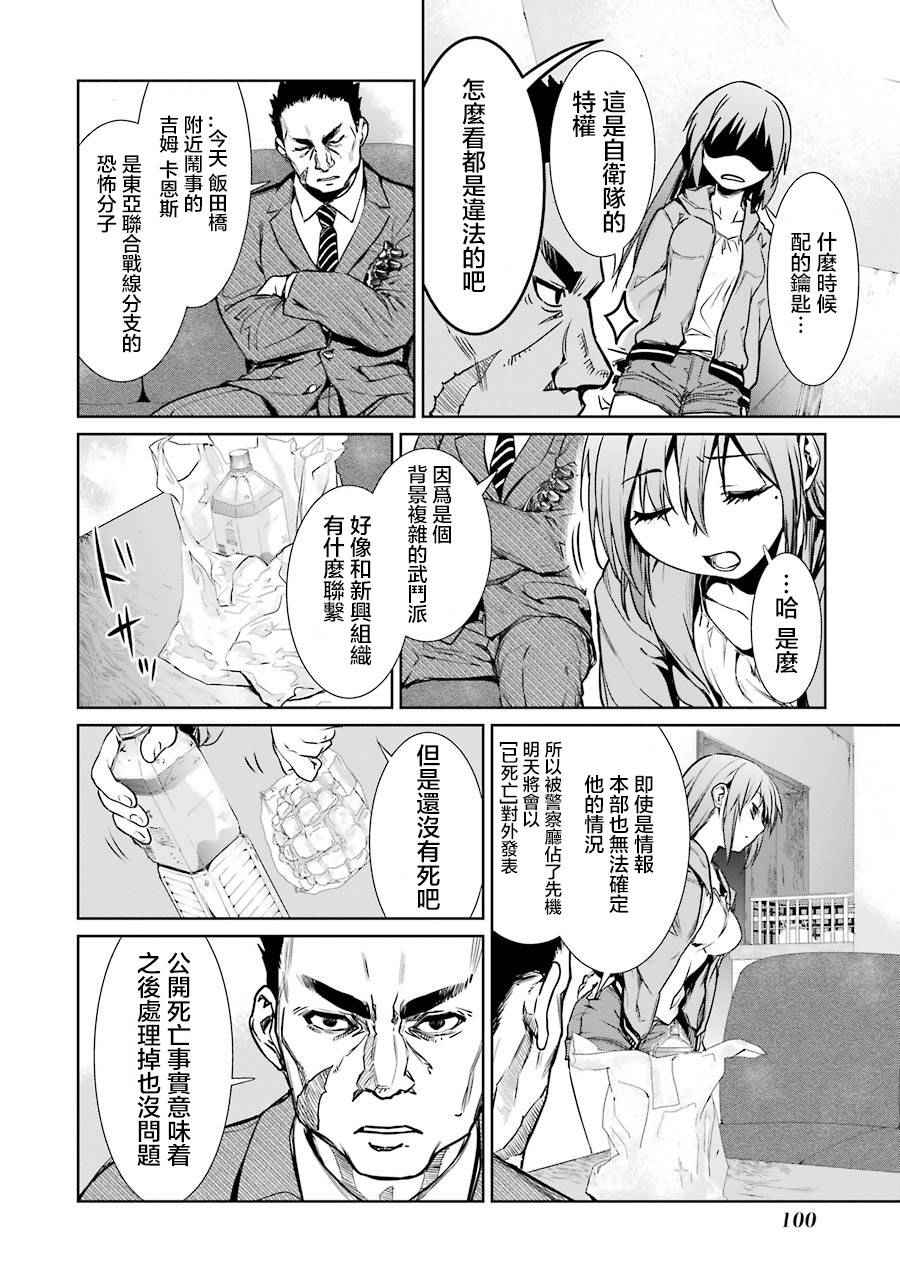 《魔法少女特殊战明日香》漫画 特殊战明日香 002集