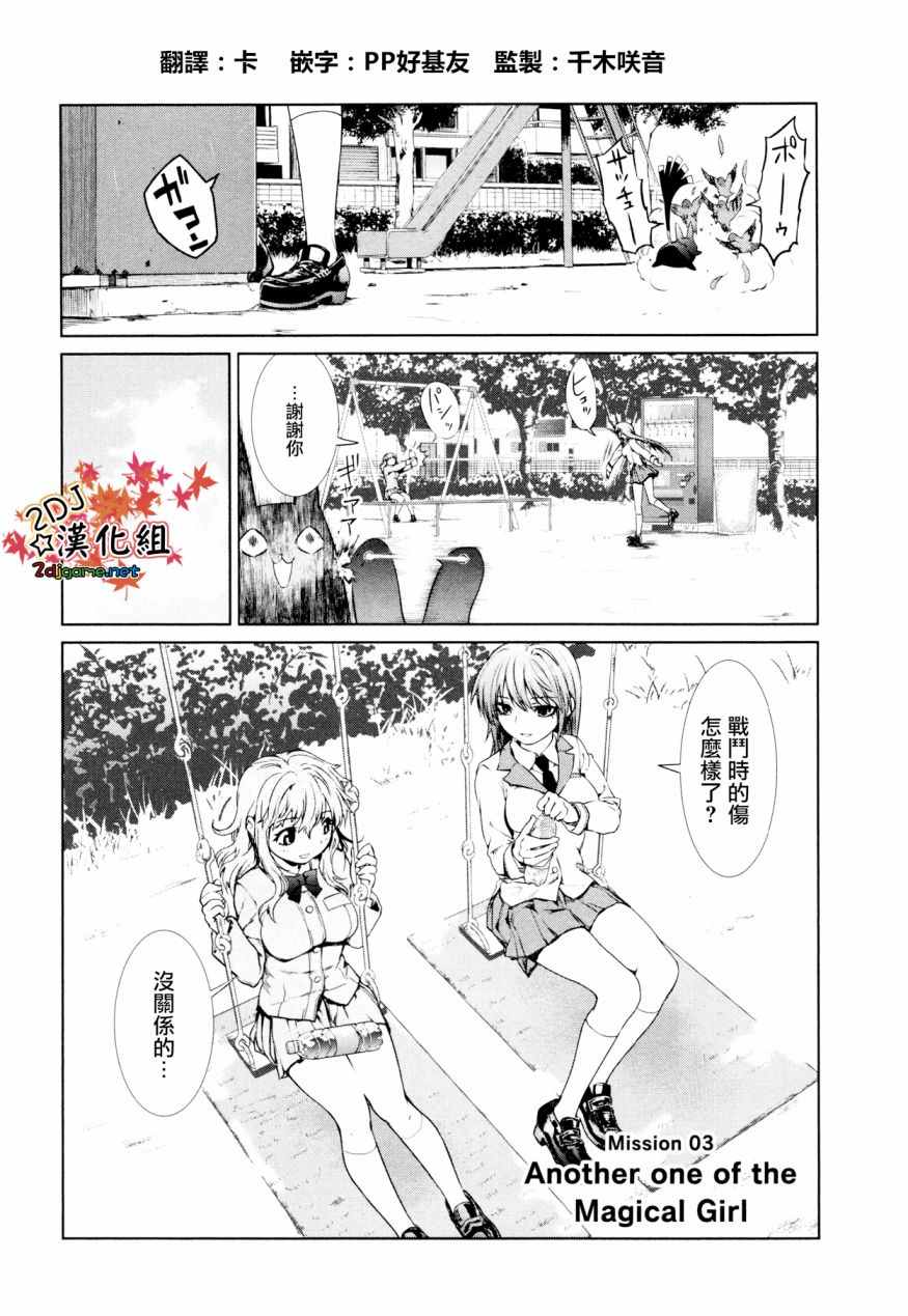 《魔法少女特殊战明日香》漫画 特殊战明日香 003集