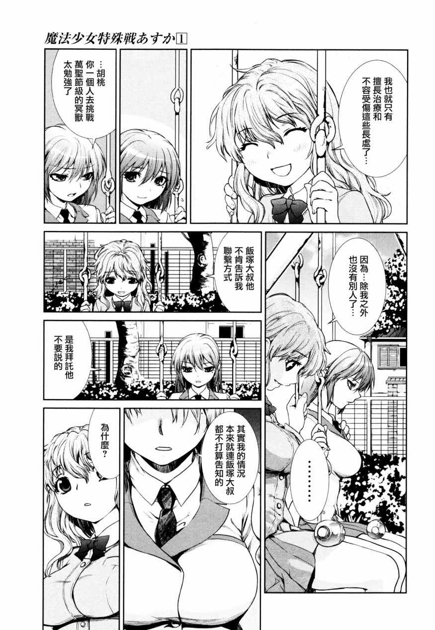 《魔法少女特殊战明日香》漫画 特殊战明日香 003集