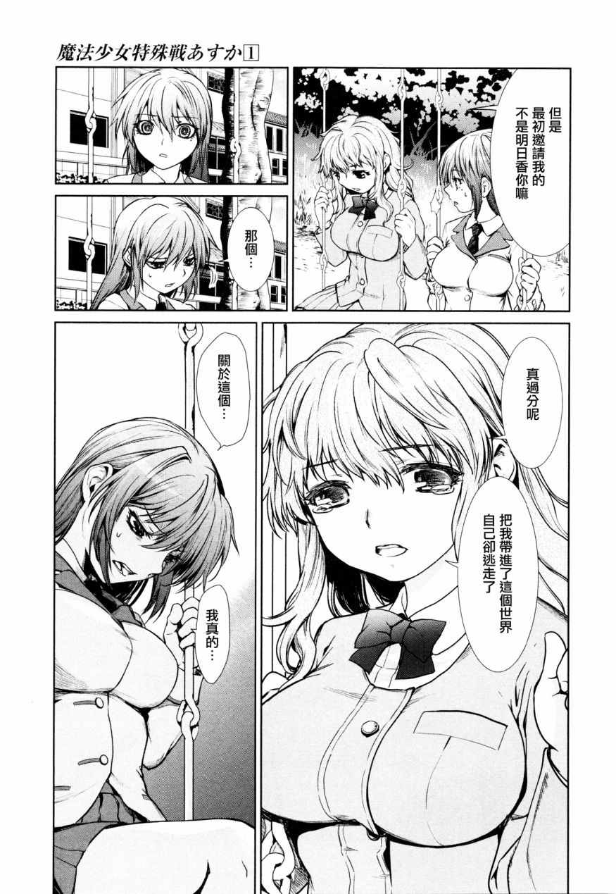 《魔法少女特殊战明日香》漫画 特殊战明日香 003集