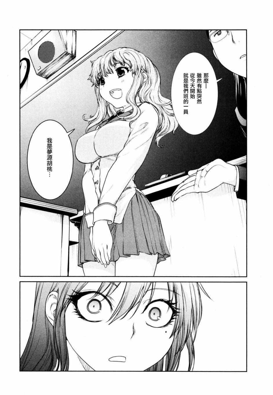 《魔法少女特殊战明日香》漫画 特殊战明日香 004集