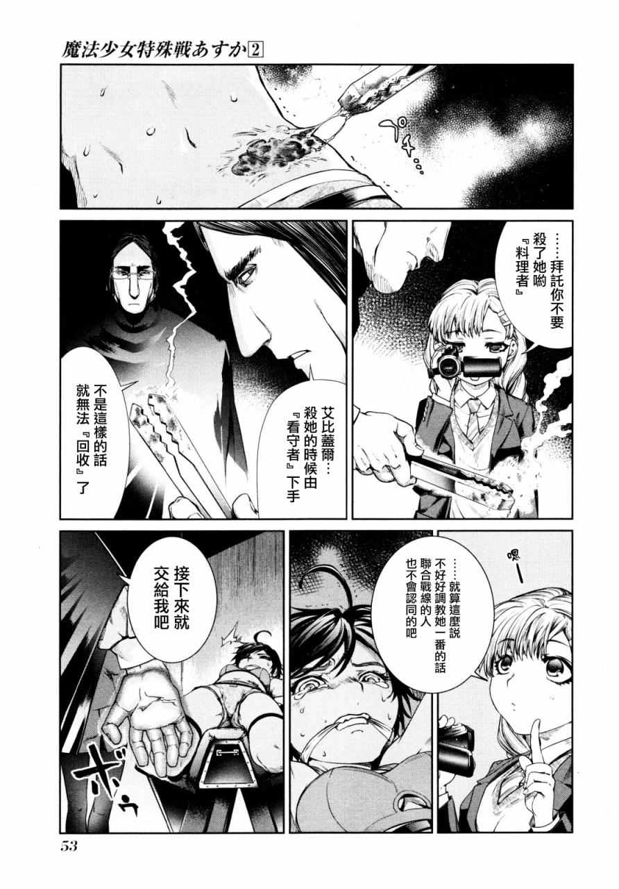 《魔法少女特殊战明日香》漫画 特殊战明日香 005集