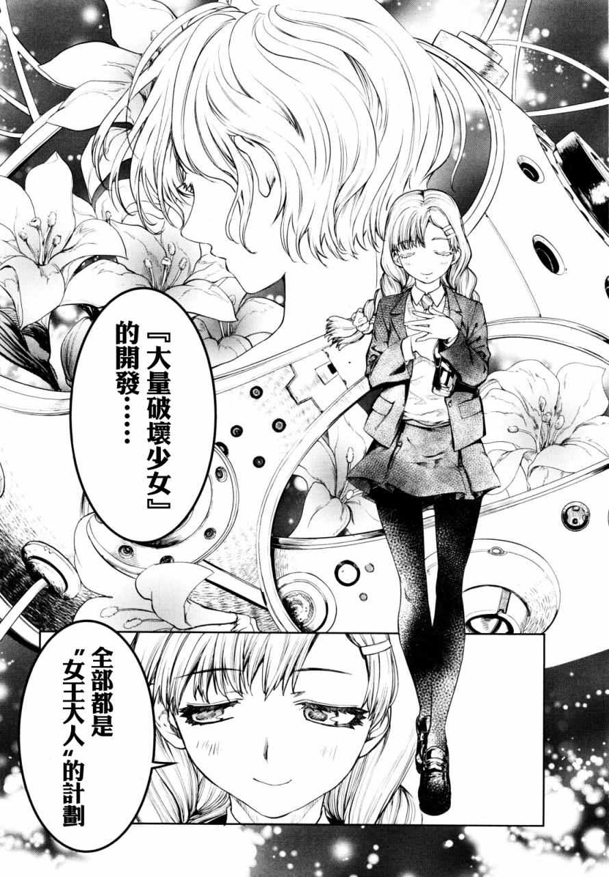 《魔法少女特殊战明日香》漫画 特殊战明日香 005集