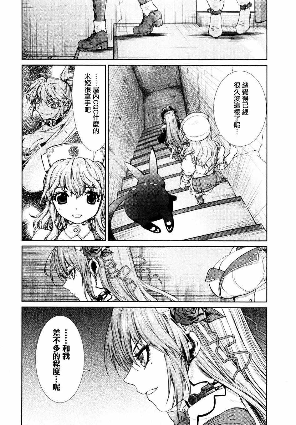 《魔法少女特殊战明日香》漫画 特殊战明日香 006集