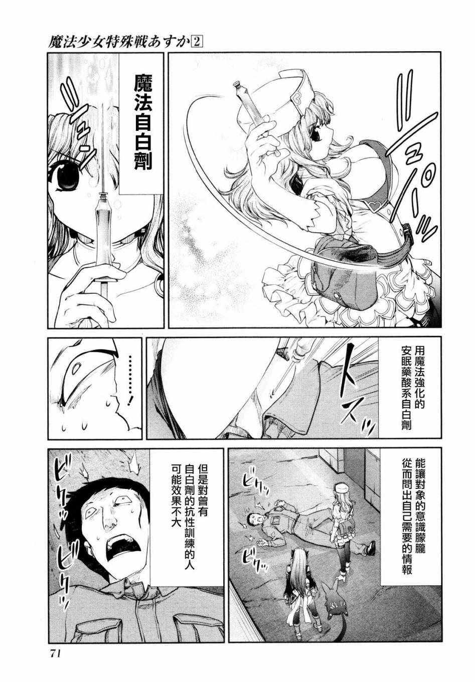 《魔法少女特殊战明日香》漫画 特殊战明日香 006集