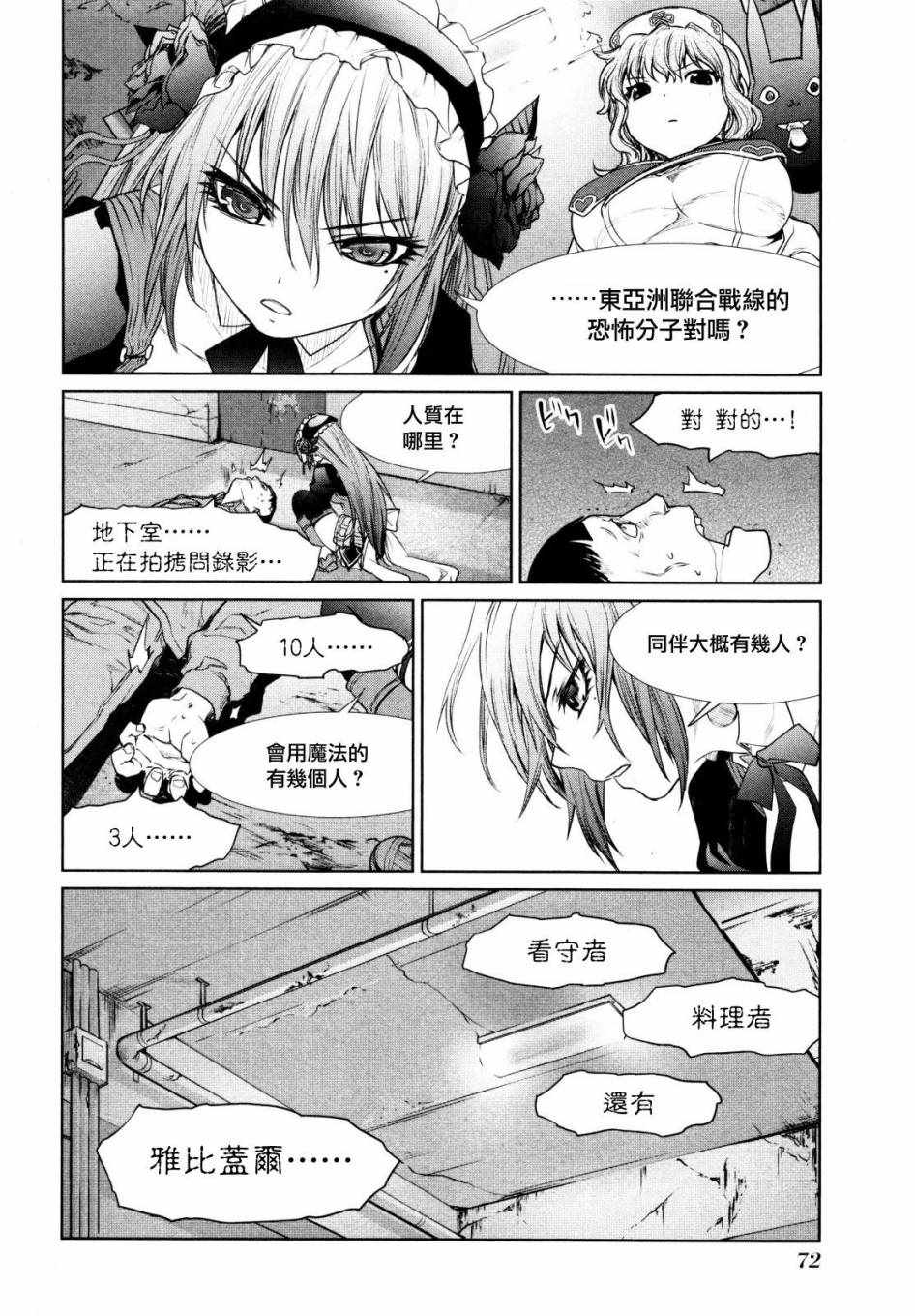 《魔法少女特殊战明日香》漫画 特殊战明日香 006集