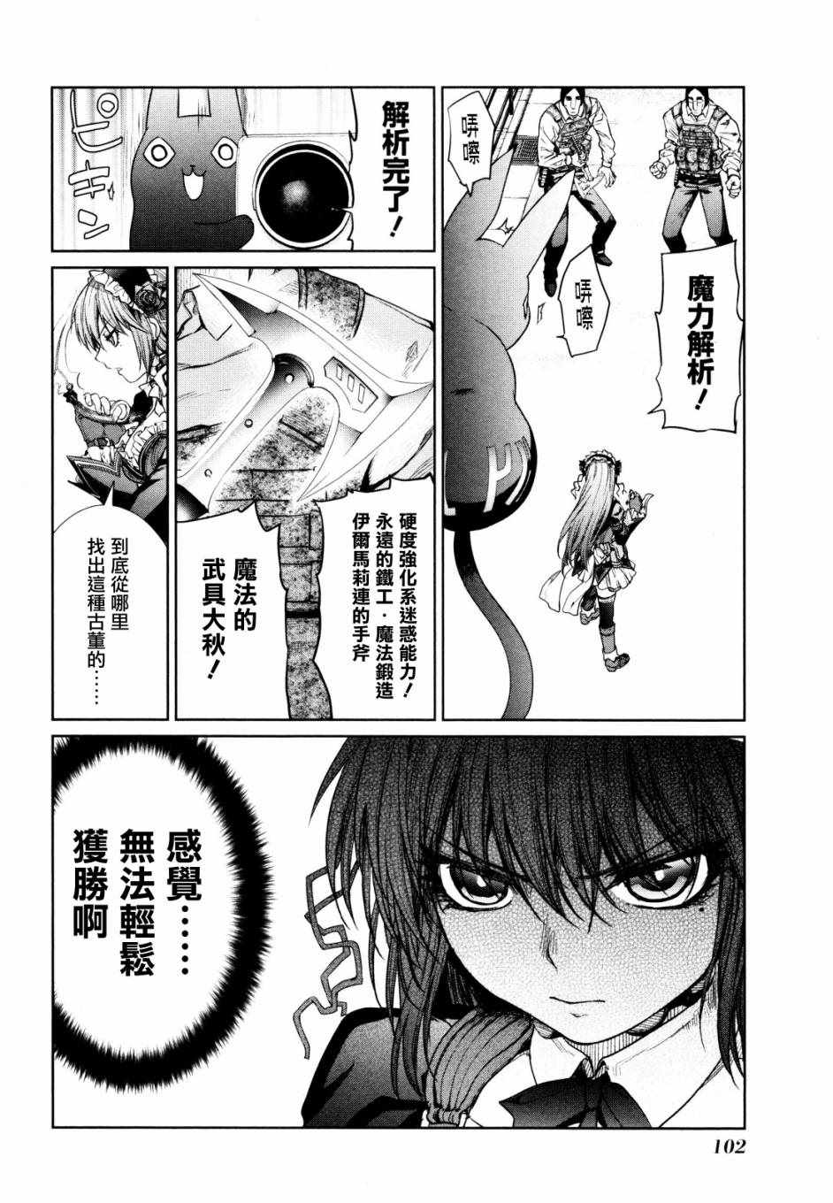 《魔法少女特殊战明日香》漫画 特殊战明日香 006集