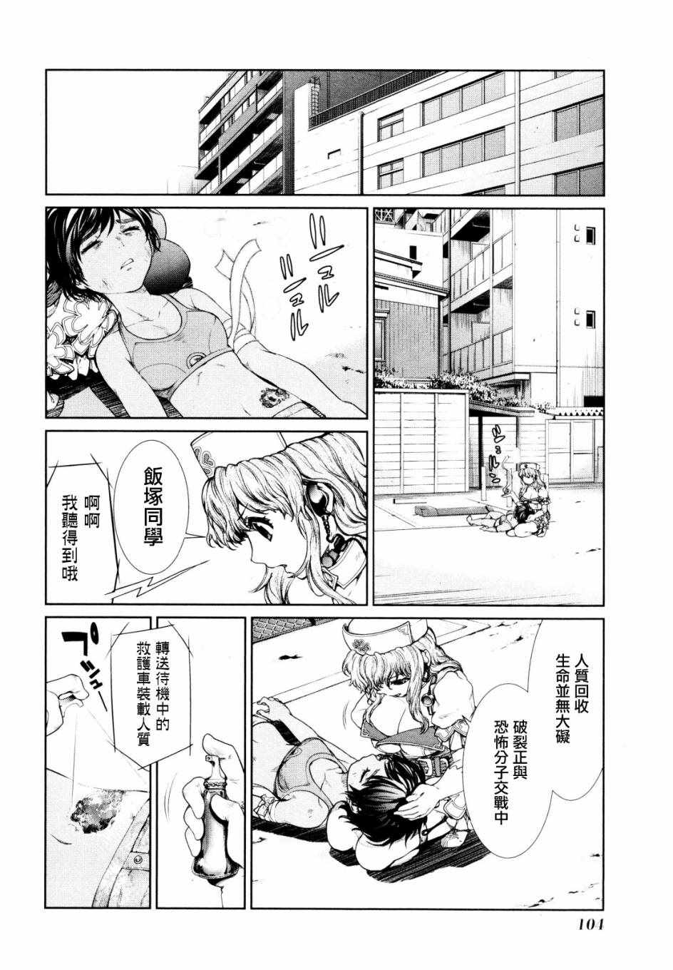 《魔法少女特殊战明日香》漫画 特殊战明日香 006集