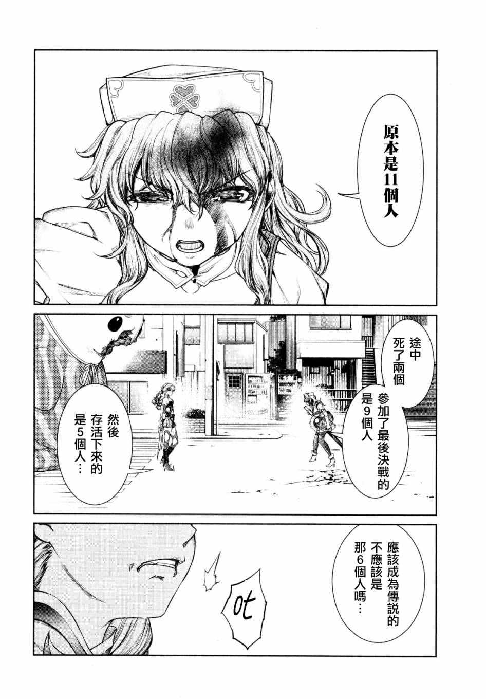 《魔法少女特殊战明日香》漫画 特殊战明日香 008集