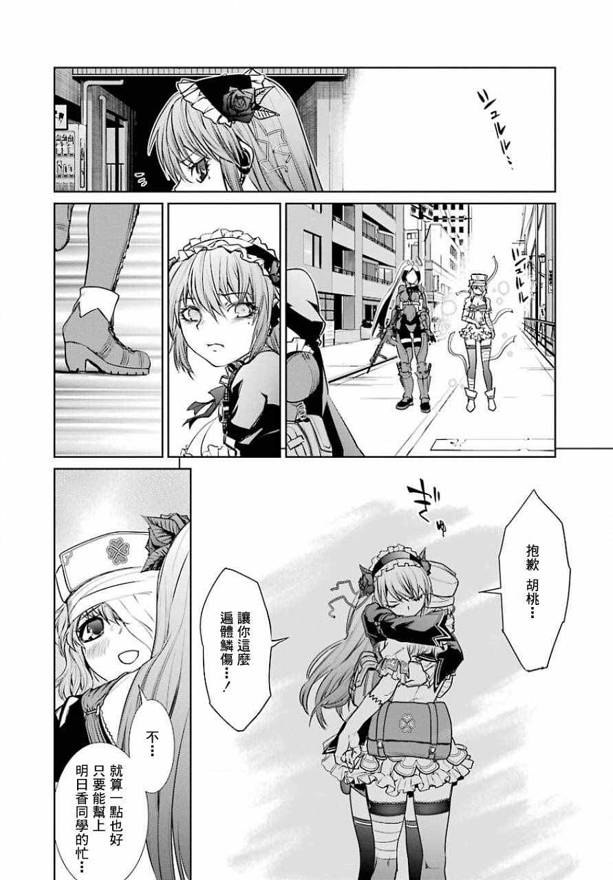 《魔法少女特殊战明日香》漫画 特殊战明日香 009集