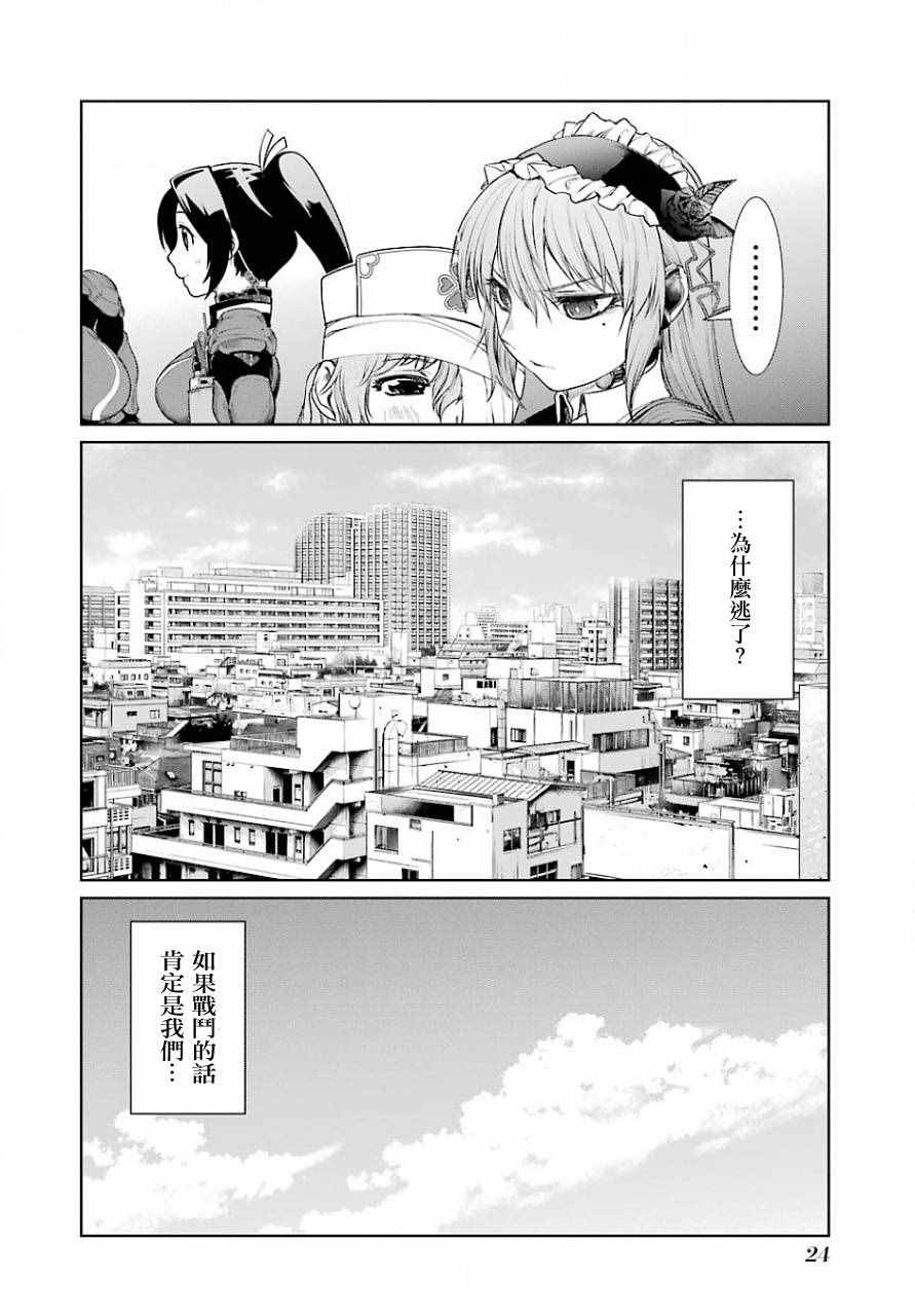 《魔法少女特殊战明日香》漫画 特殊战明日香 009集