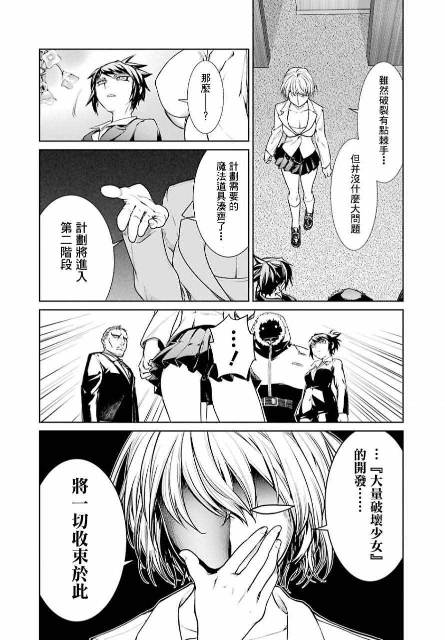 《魔法少女特殊战明日香》漫画 特殊战明日香 009集