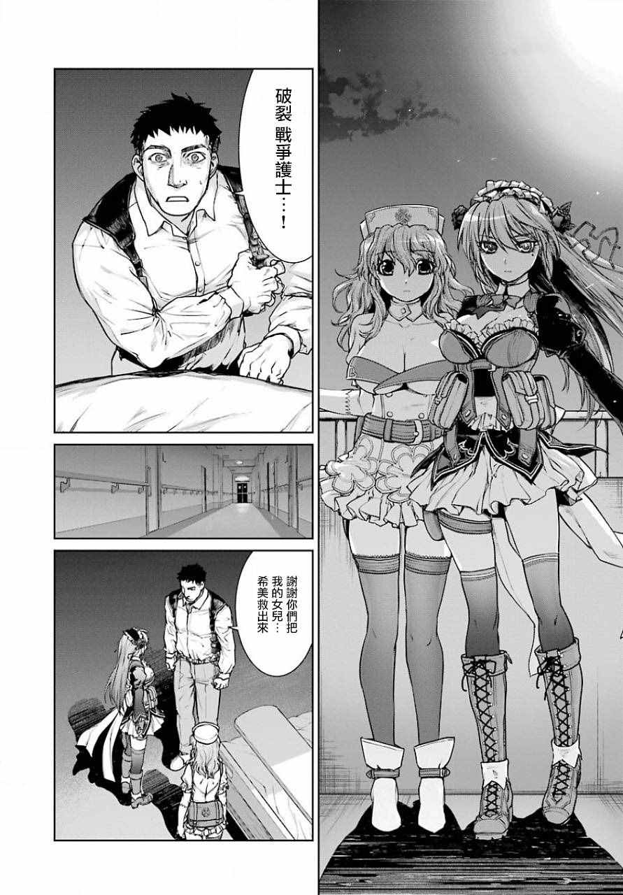 《魔法少女特殊战明日香》漫画 特殊战明日香 010集