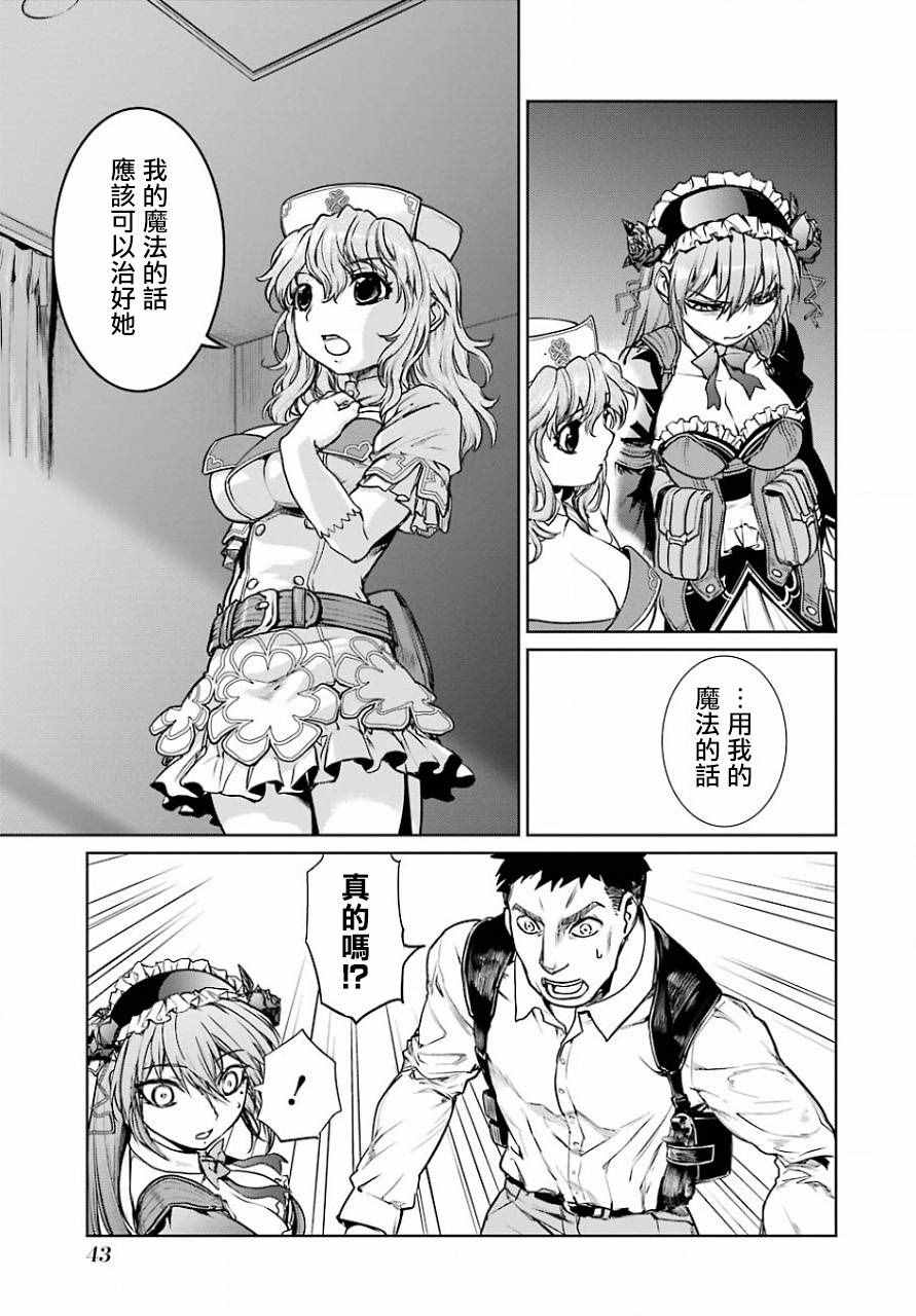 《魔法少女特殊战明日香》漫画 特殊战明日香 010集