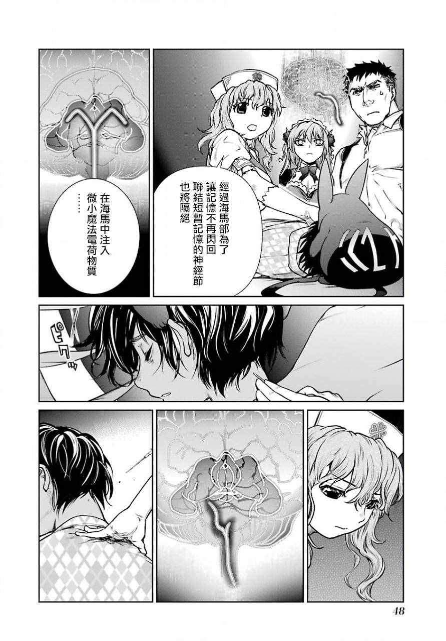 《魔法少女特殊战明日香》漫画 特殊战明日香 010集