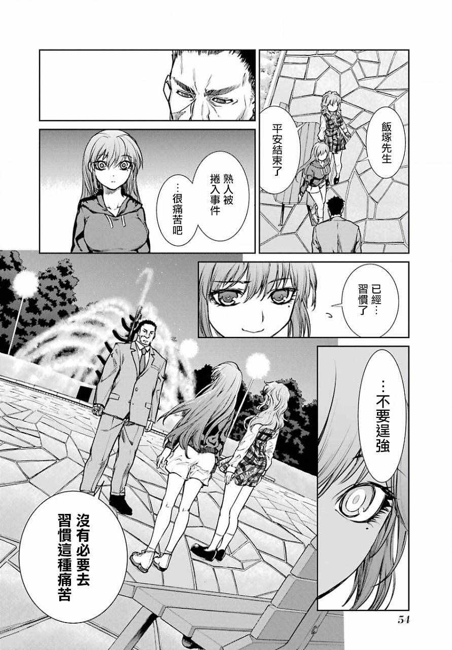 《魔法少女特殊战明日香》漫画 特殊战明日香 010集