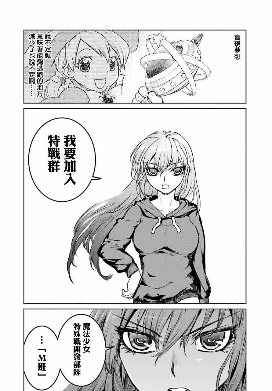 《魔法少女特殊战明日香》漫画 特殊战明日香 010集