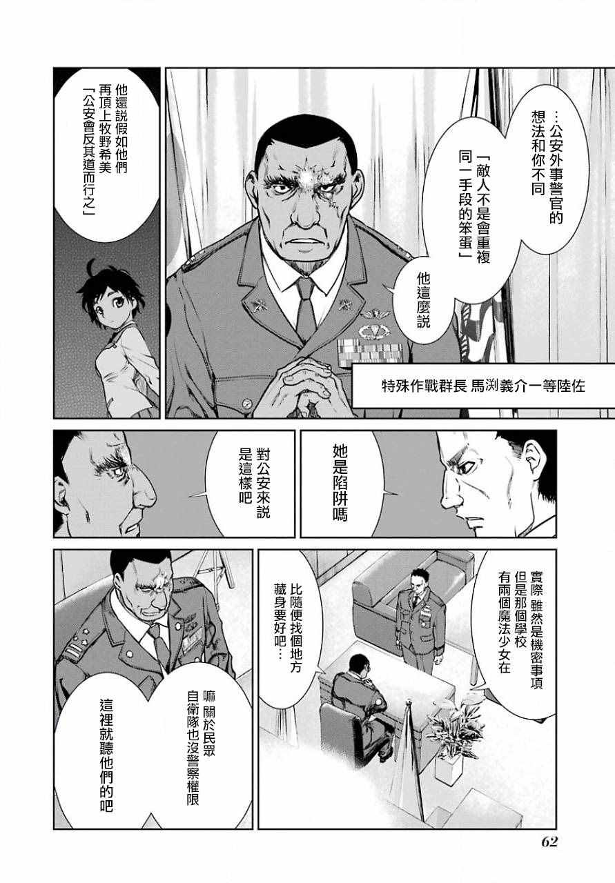 《魔法少女特殊战明日香》漫画 特殊战明日香 010集