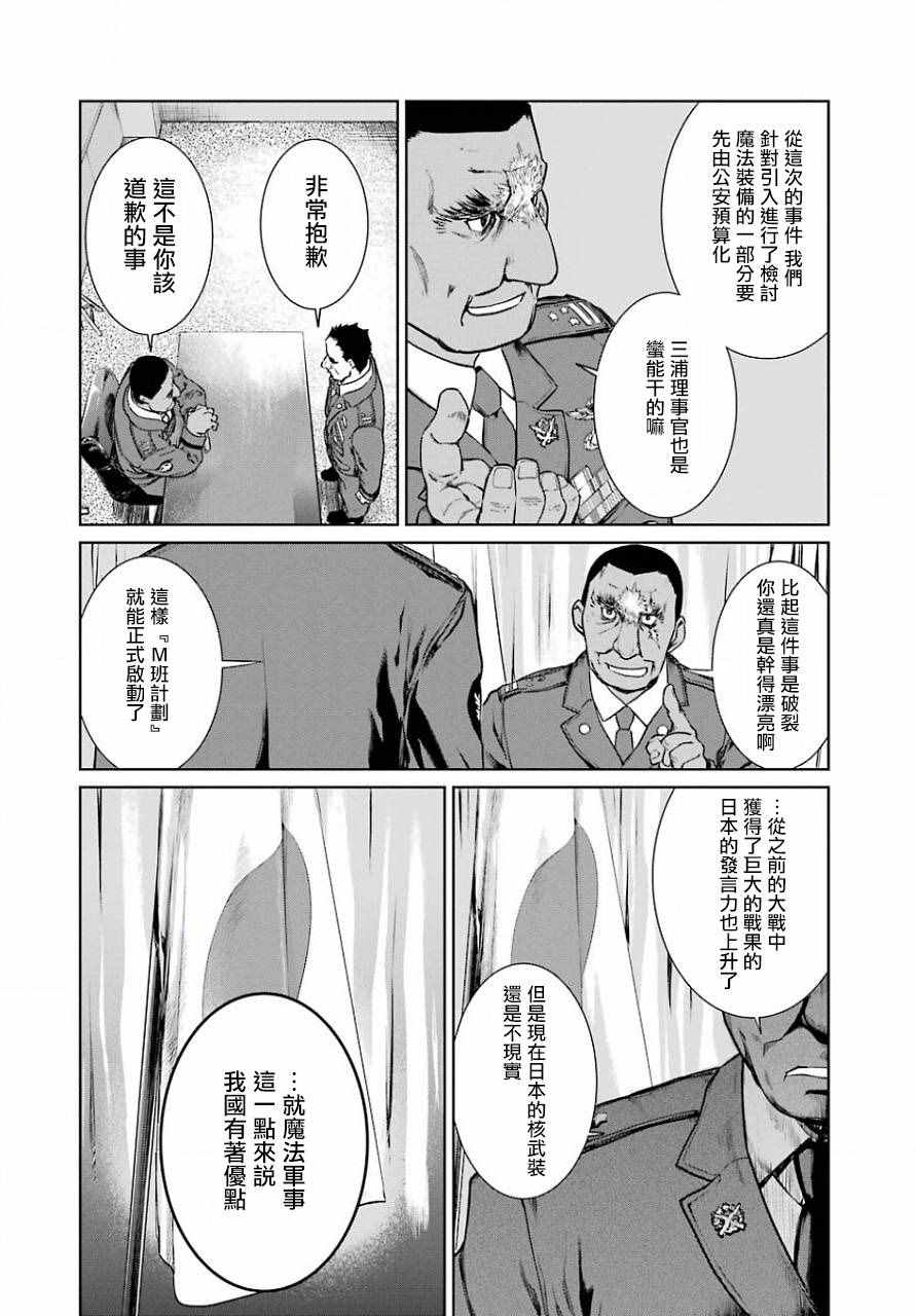 《魔法少女特殊战明日香》漫画 特殊战明日香 010集