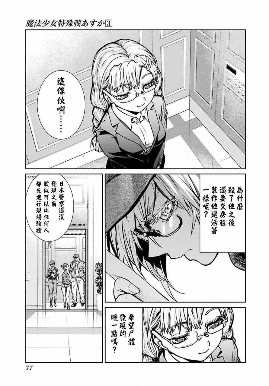 《魔法少女特殊战明日香》漫画 特殊战明日香 011集