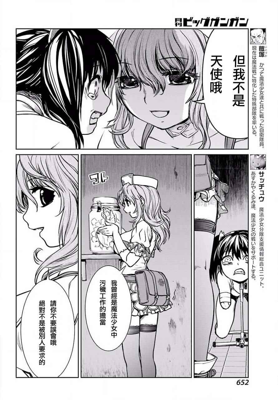 《魔法少女特殊战明日香》漫画 特殊战明日香 013集