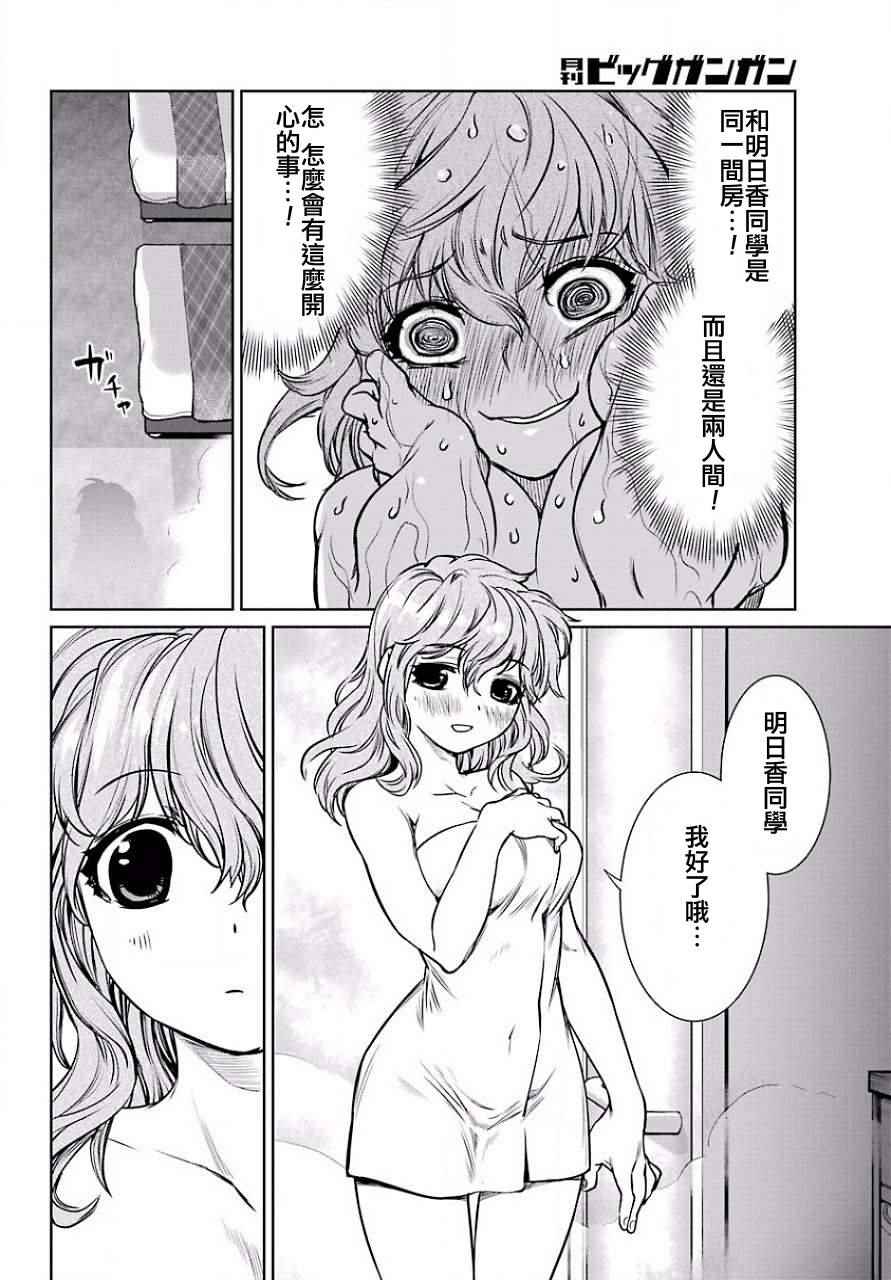 《魔法少女特殊战明日香》漫画 特殊战明日香 013集