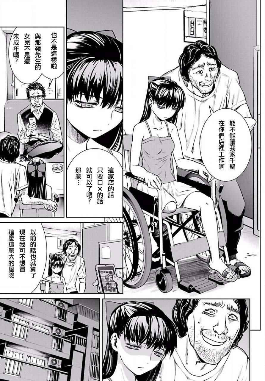 《魔法少女特殊战明日香》漫画 特殊战明日香 013集