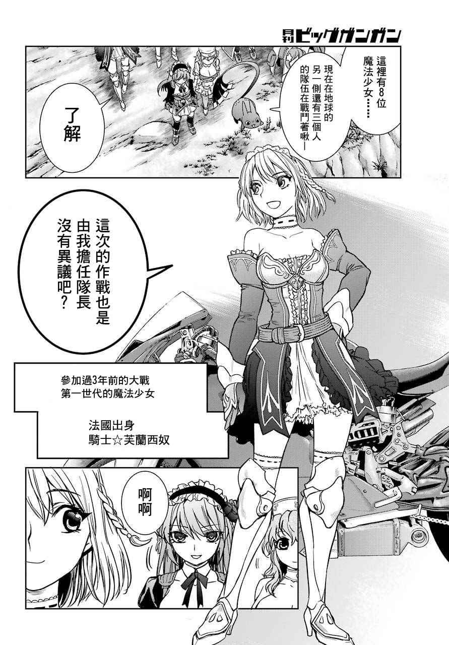 《魔法少女特殊战明日香》漫画 特殊战明日香 014集