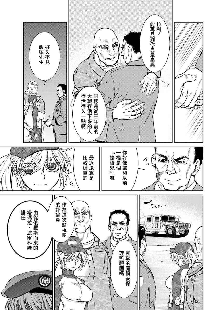 《魔法少女特殊战明日香》漫画 特殊战明日香 014集