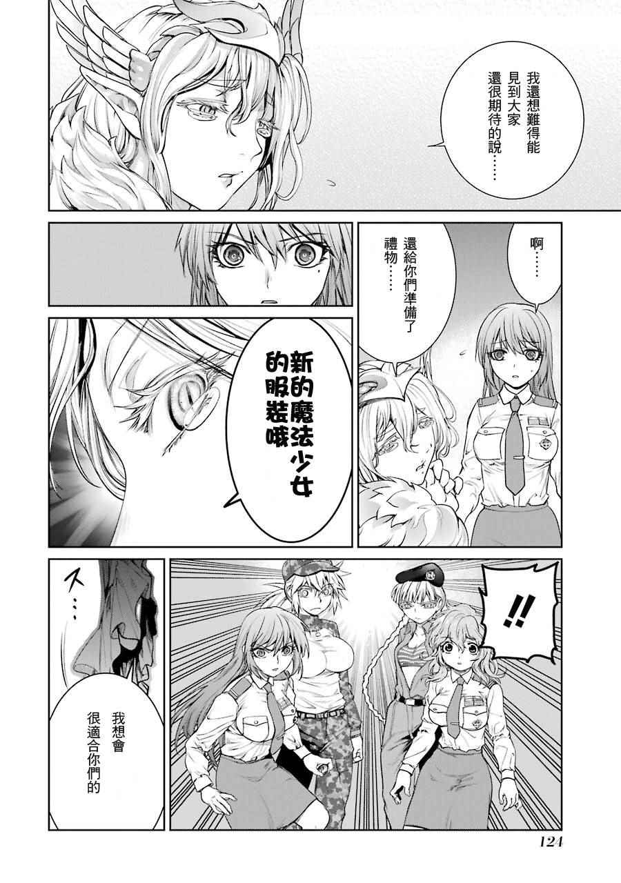 《魔法少女特殊战明日香》漫画 特殊战明日香 016集