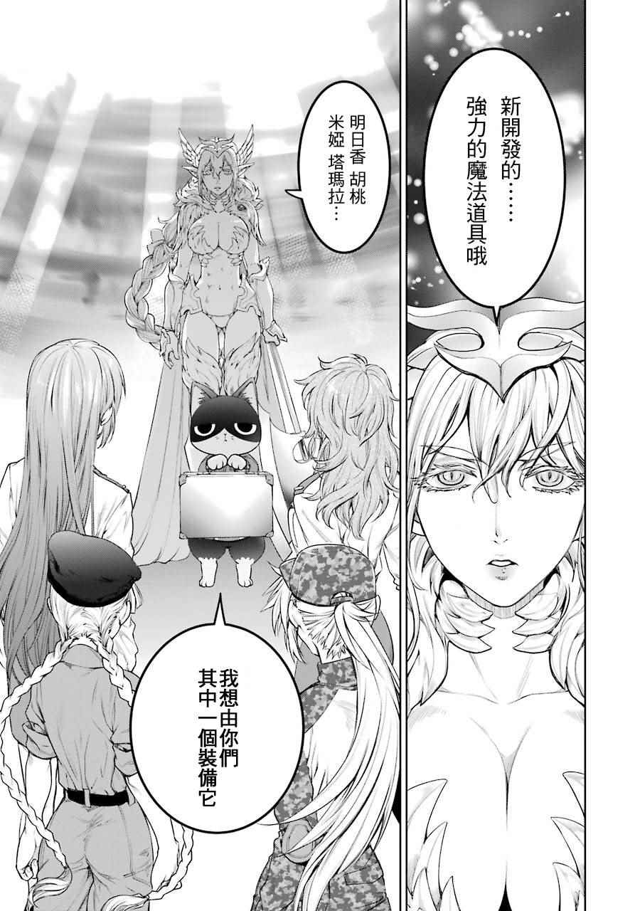 《魔法少女特殊战明日香》漫画 特殊战明日香 016集