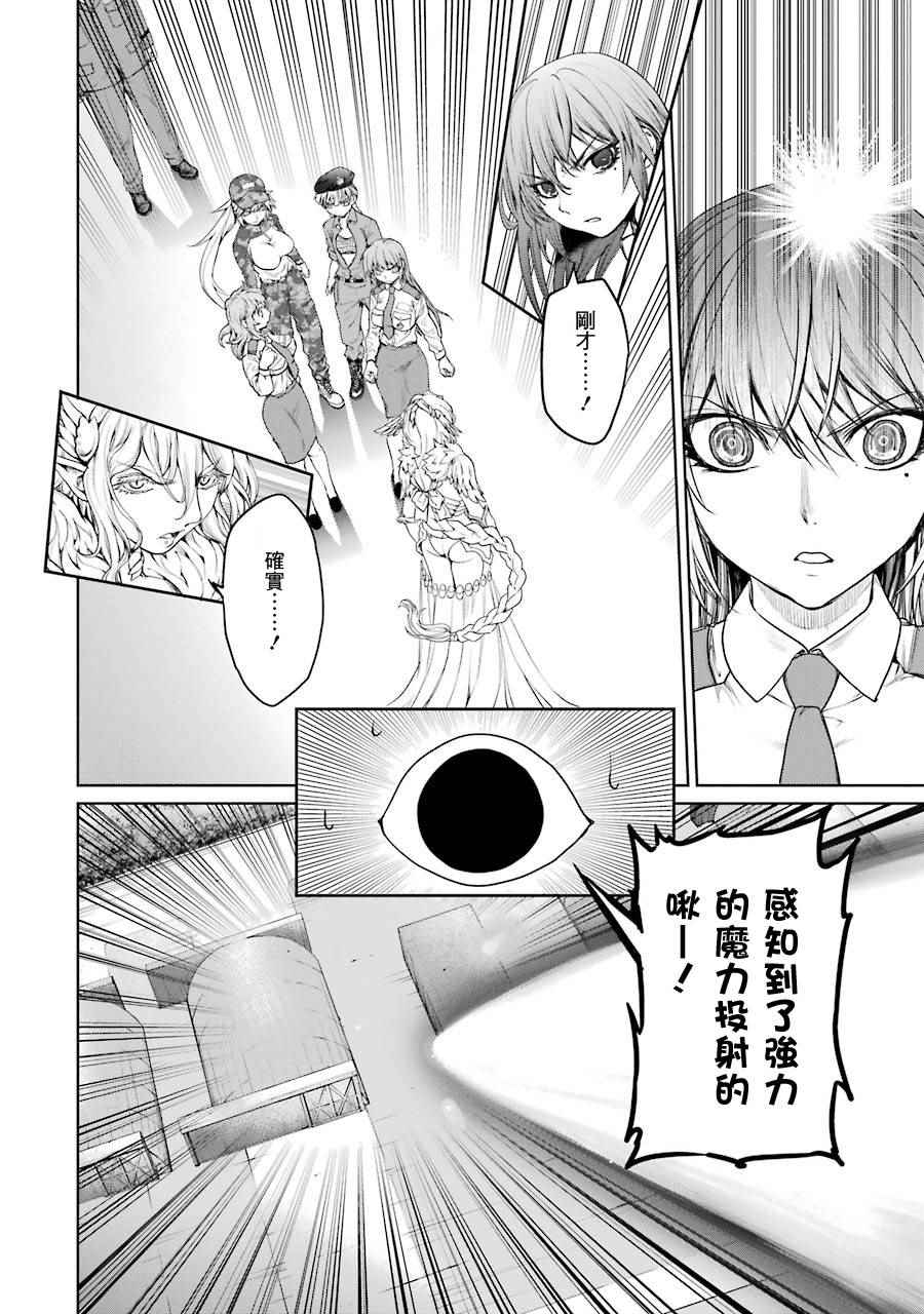 《魔法少女特殊战明日香》漫画 特殊战明日香 016集