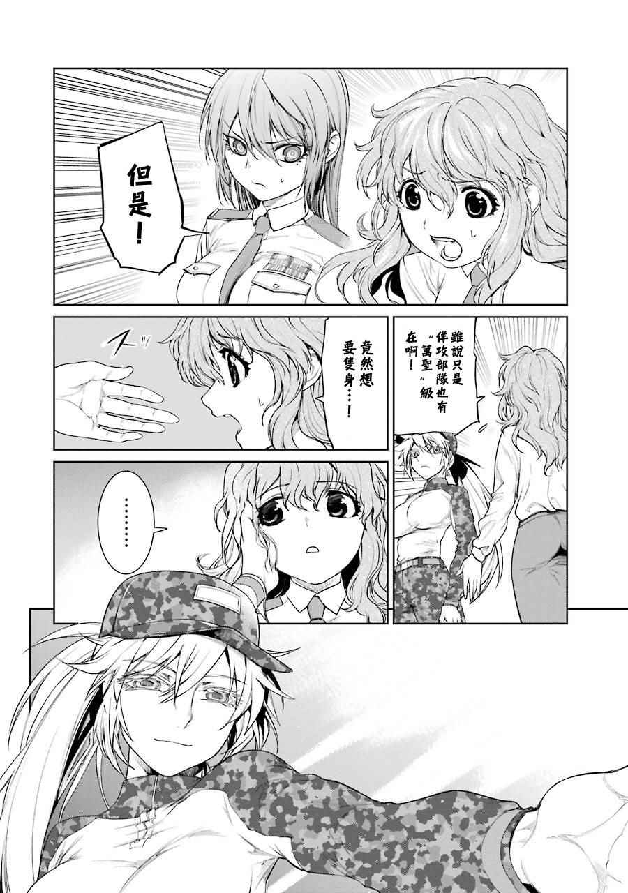 《魔法少女特殊战明日香》漫画 特殊战明日香 017集