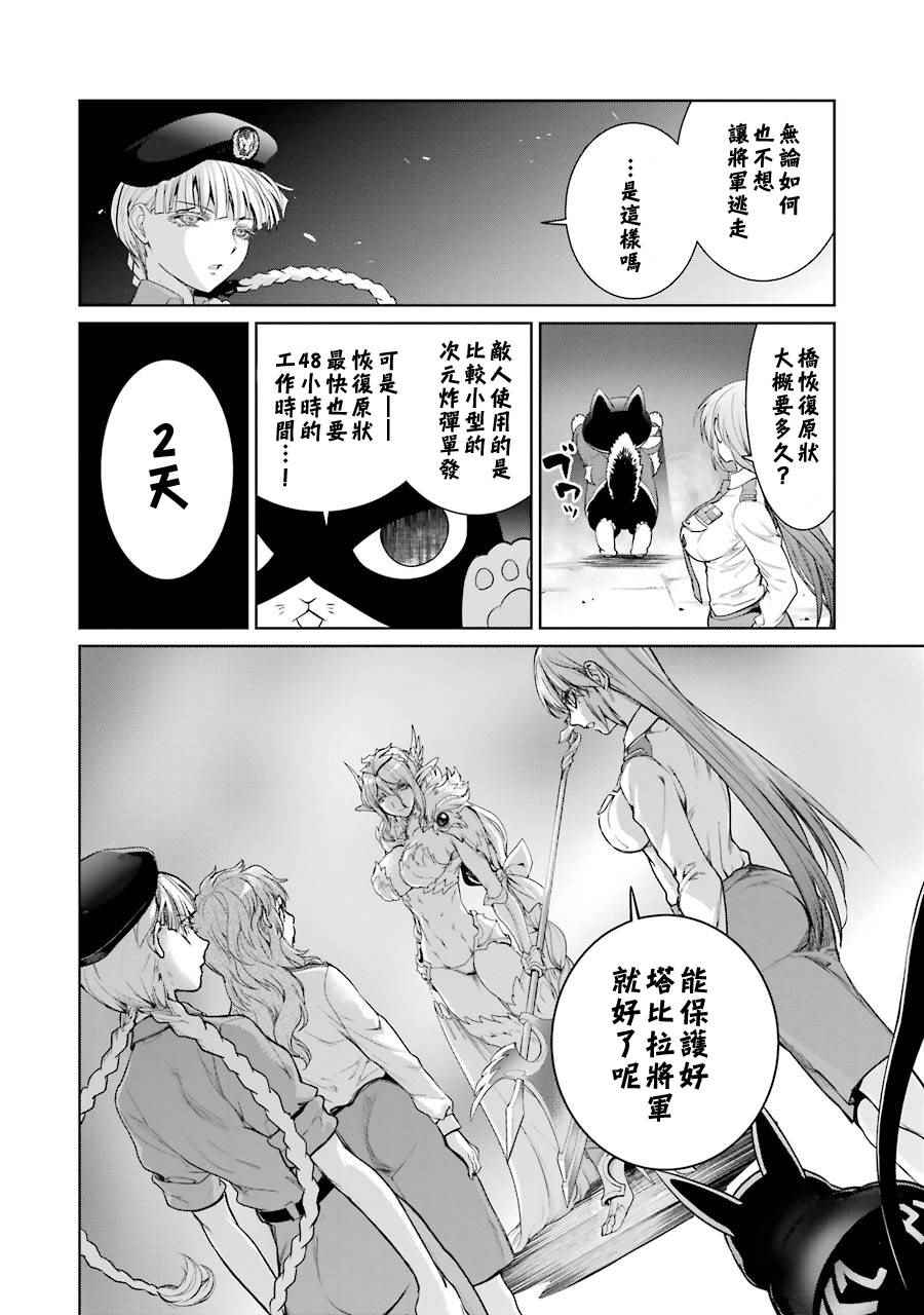 《魔法少女特殊战明日香》漫画 特殊战明日香 017集