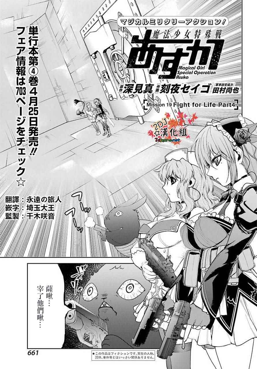 《魔法少女特殊战明日香》漫画 特殊战明日香 019集