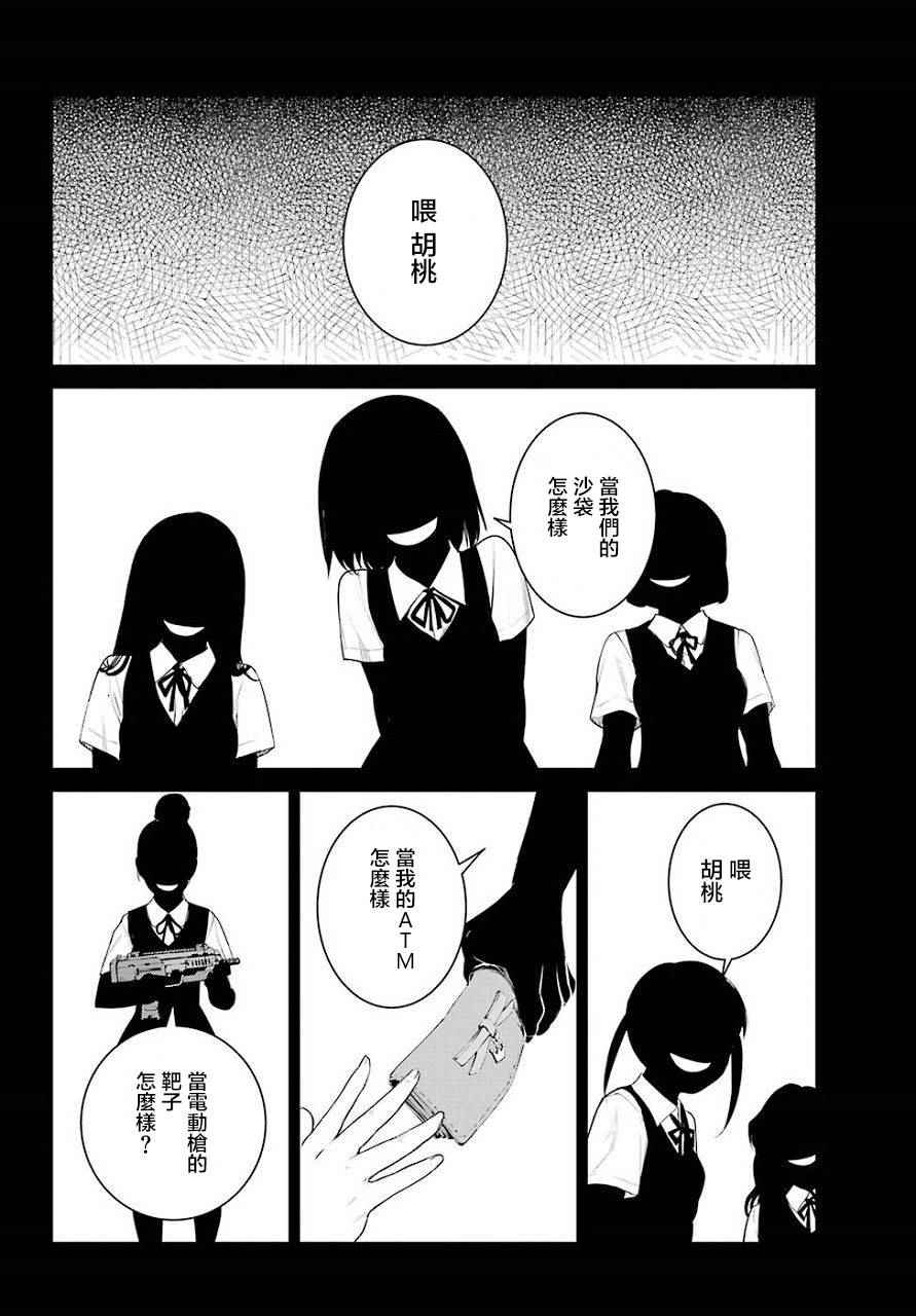 《魔法少女特殊战明日香》漫画 特殊战明日香 020集