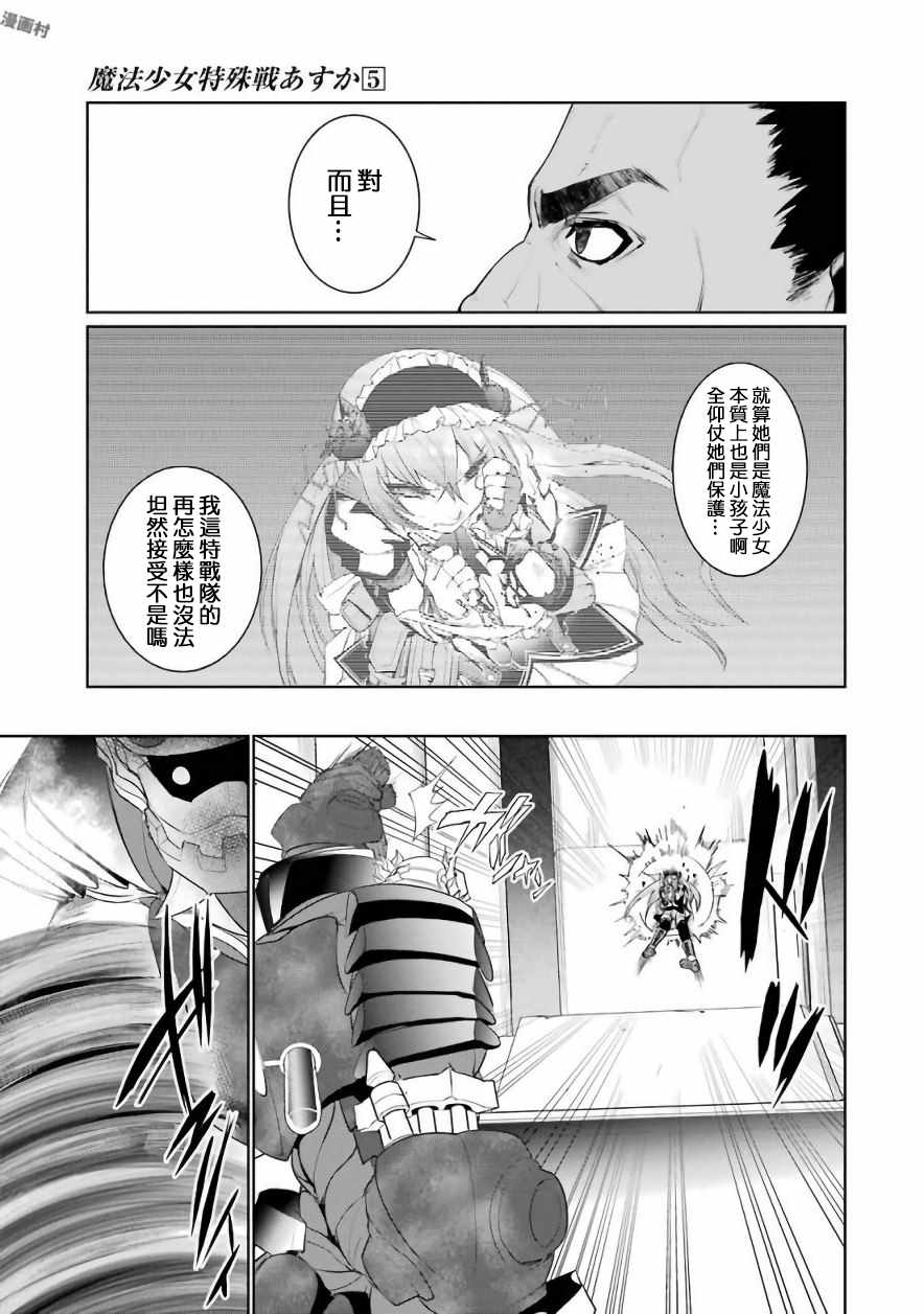 《魔法少女特殊战明日香》漫画 特殊战明日香 022集