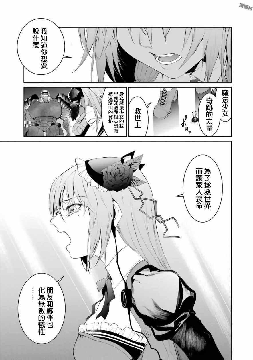 《魔法少女特殊战明日香》漫画 特殊战明日香 022集