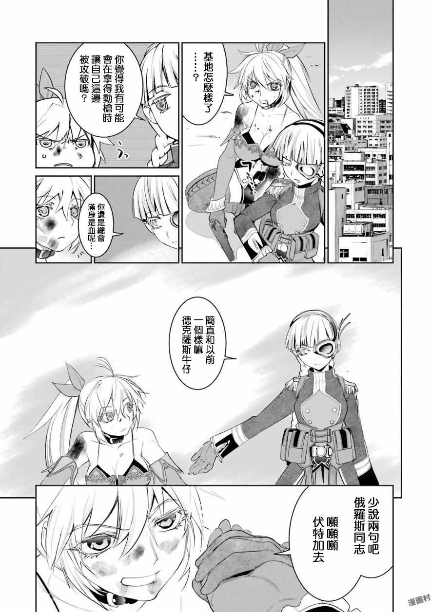 《魔法少女特殊战明日香》漫画 特殊战明日香 023集